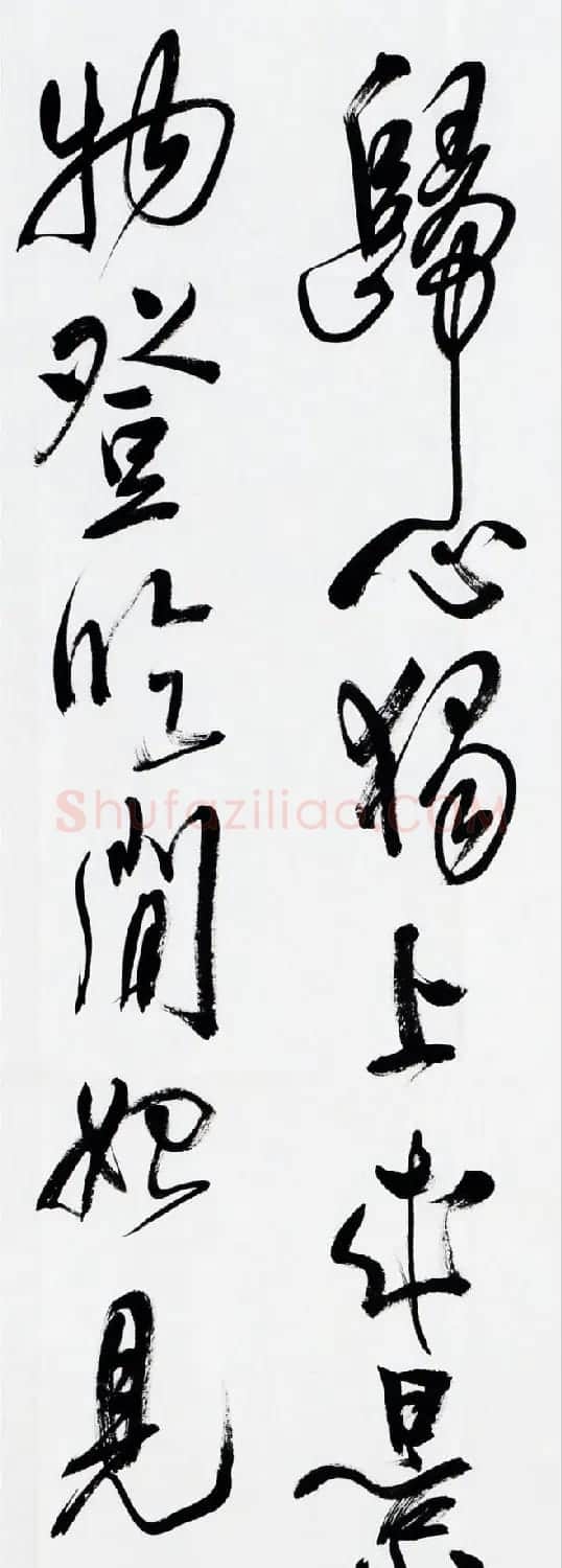 西南师大书法博导曹建行草书横幅 | 书法作品精选