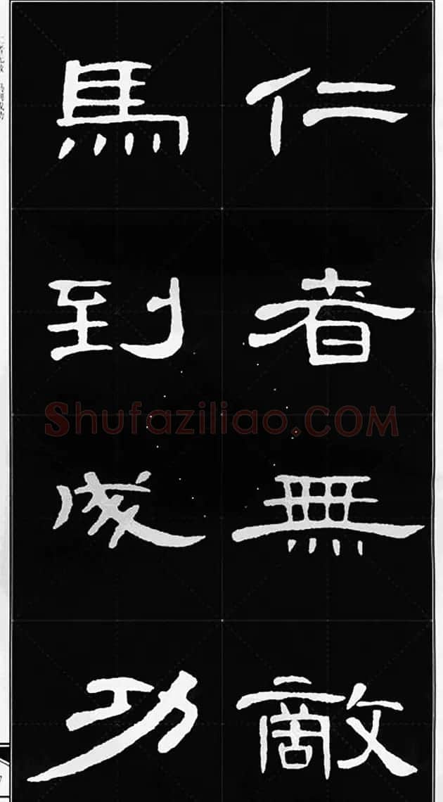 隶书字帖欣赏《锦言精华曹全碑集字》 | 软笔隶书字帖