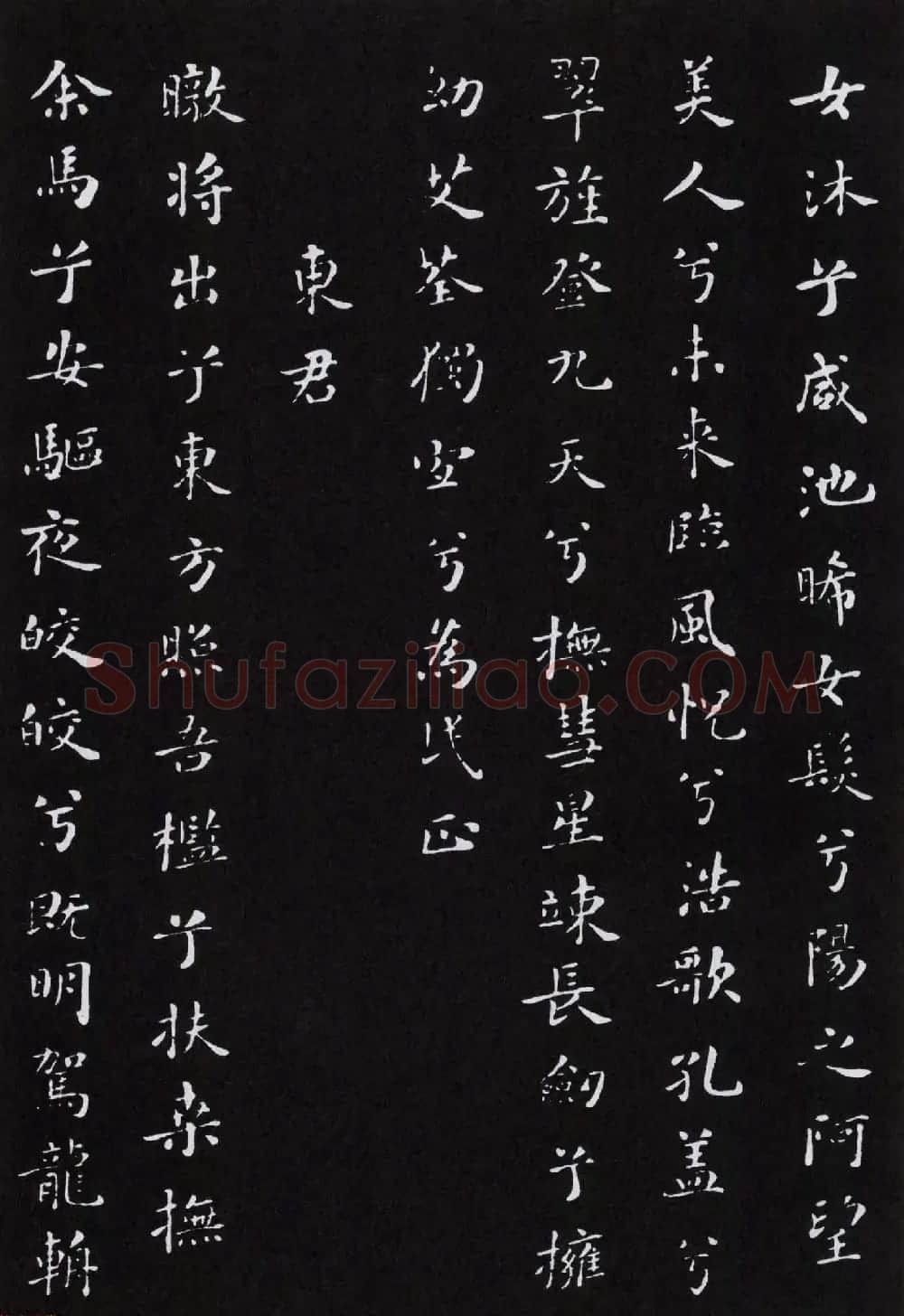 米芾书法小楷作品欣赏《九歌》 | 毛笔书法作品