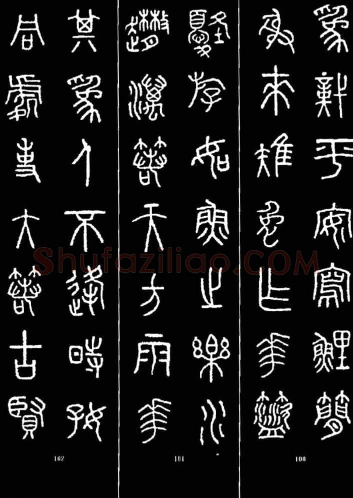 集字书法对联欣赏《石鼓文集联132幅》 | 书法名家作品鉴赏