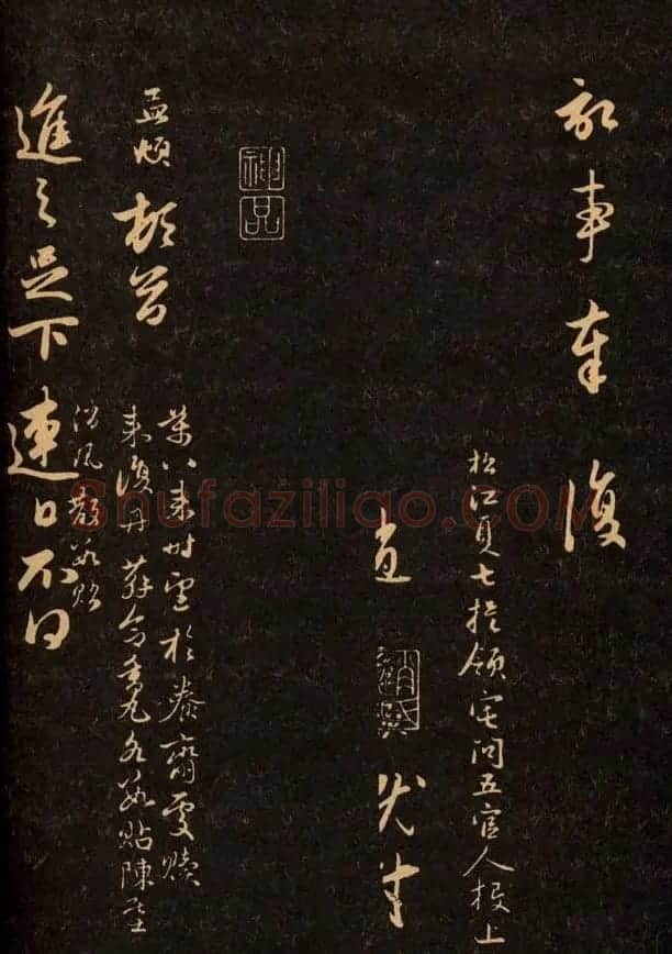 三希堂法帖欣赏赵孟頫卷 | 书法名家作品鉴赏