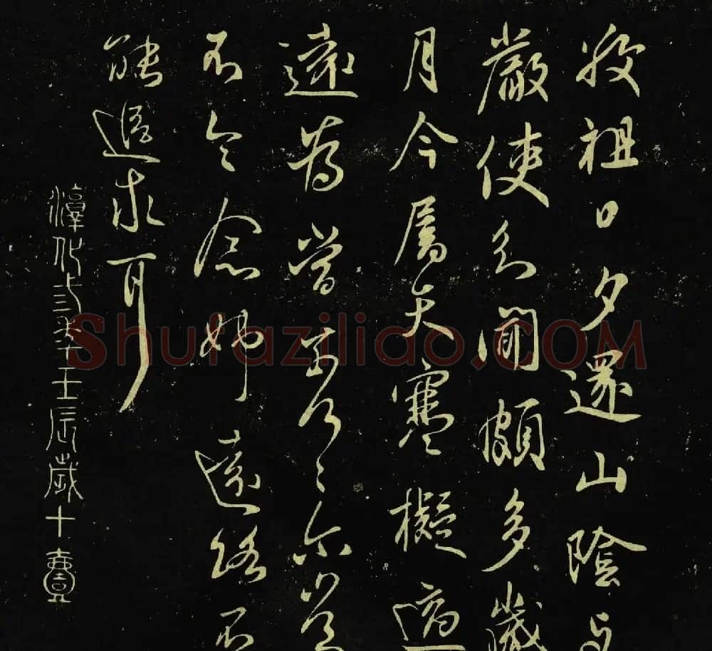 王献之书法作品《敬祖帖》拓本 | 名家书法作品赏析