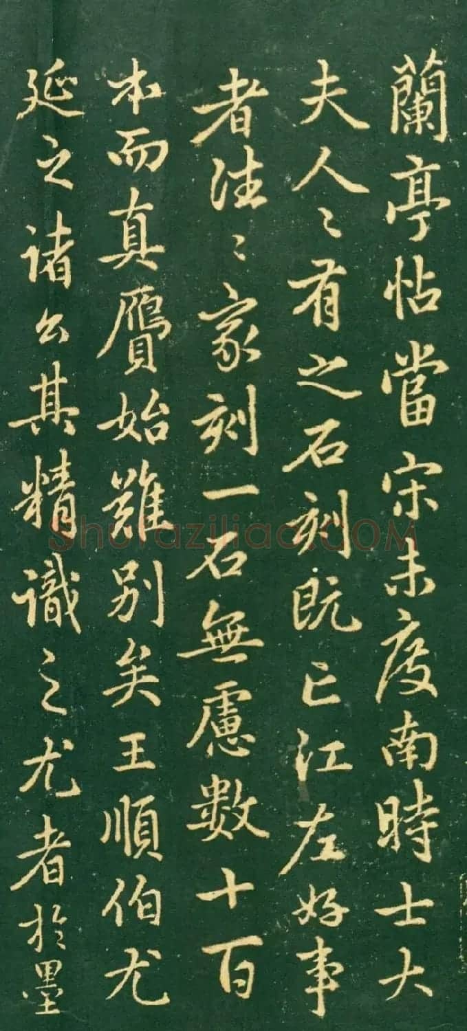 赵孟頫57岁书法两跋《定武兰亭序》 | 名家书法作品精选