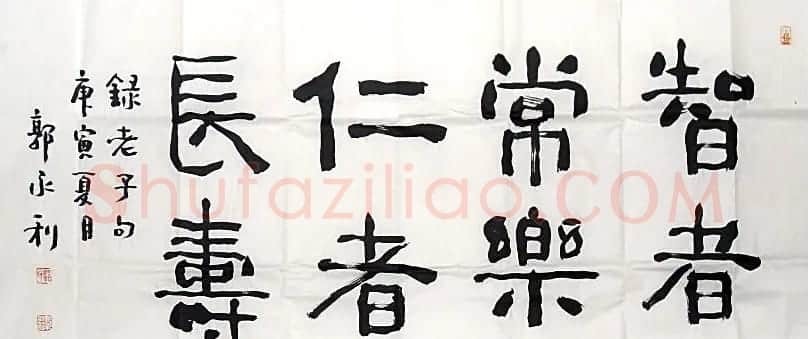 郭永利书法作品欣赏 | 书法作品赏析