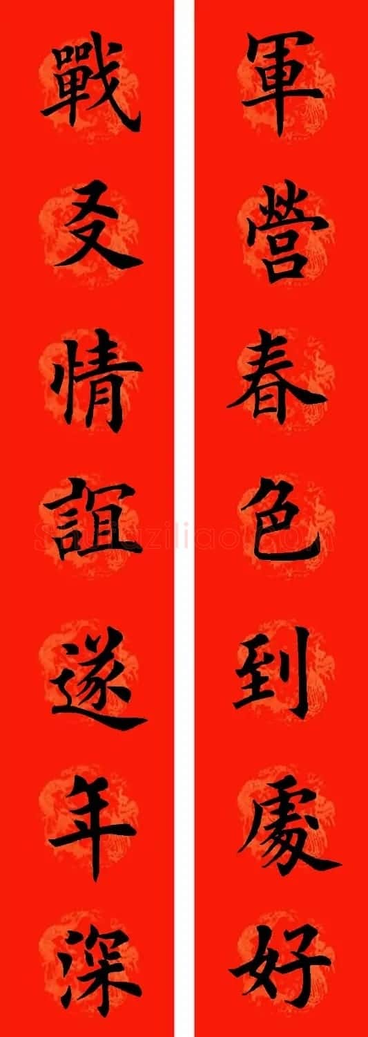 通用七字楷书春联32副 | 书法名家作品鉴赏