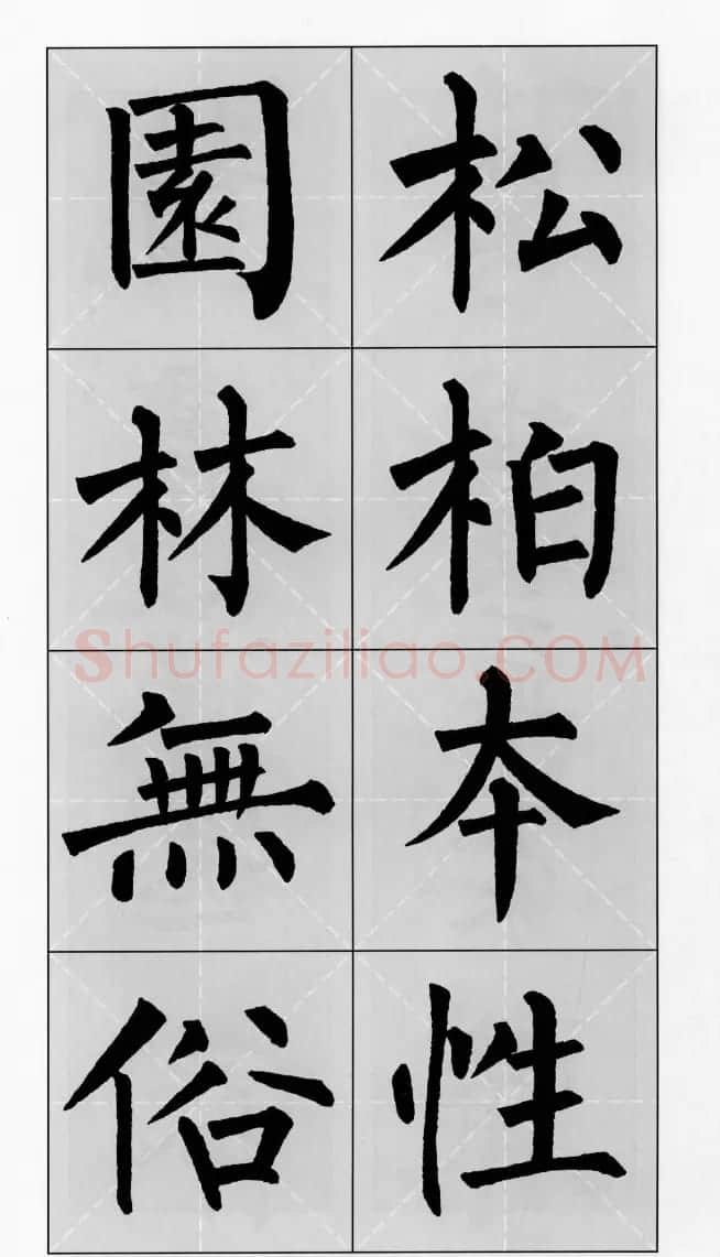 柳公权玄秘塔碑集字帖《柳体对联》 | 软笔楷书字帖