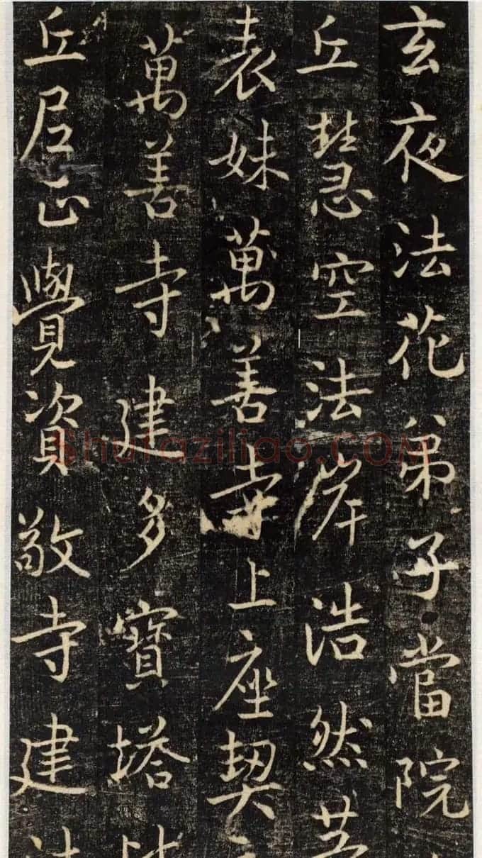 吴通微行楷书法《楚金禅师碑》 | 书法碑帖