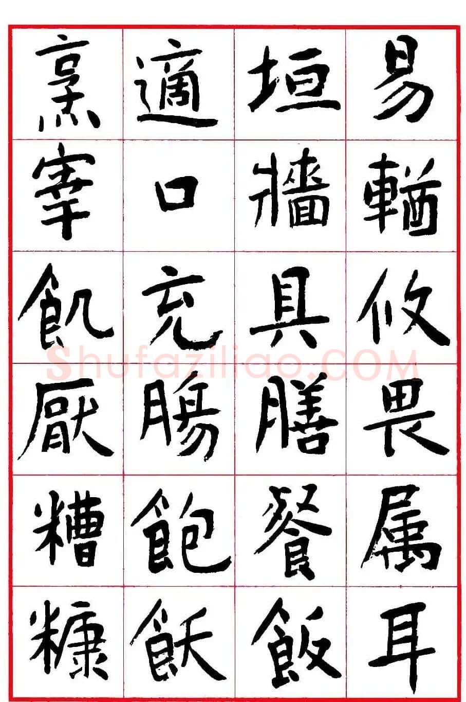 沈鹏楷书欣赏《千字文》高清字帖 | 软笔楷书字帖