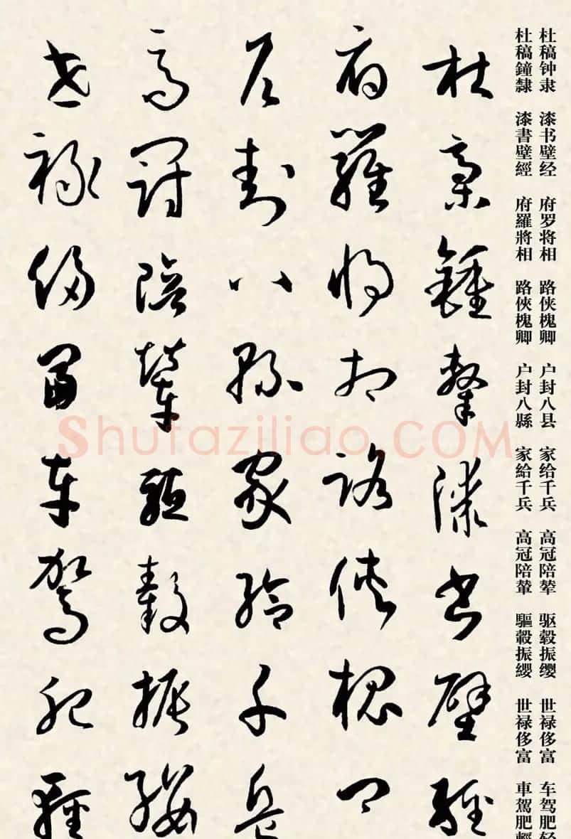 集孙过庭书谱千字文草书字帖 | 软笔草书字帖