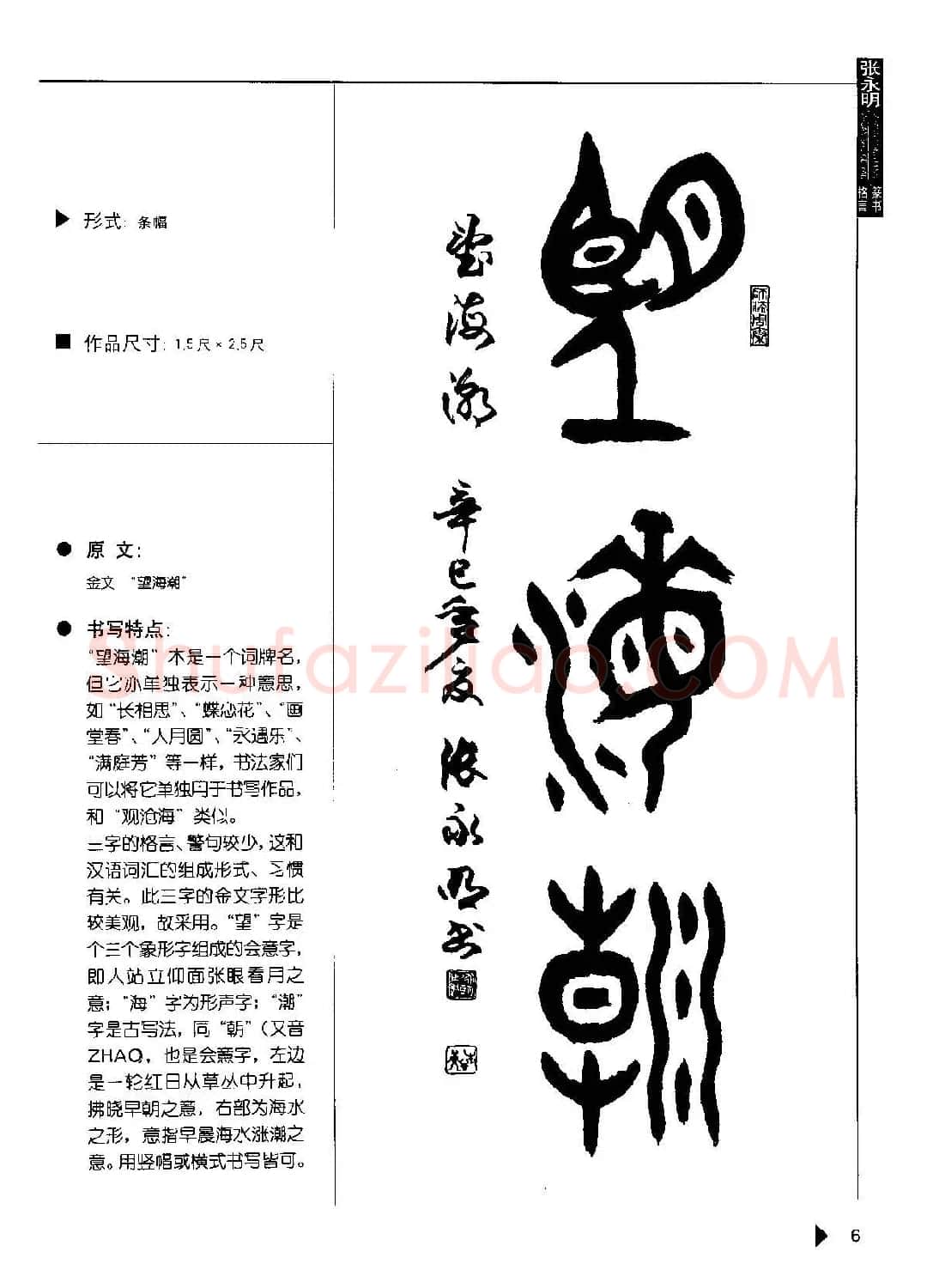 张永明书法字帖《篆书格言50例》 | 毛笔篆书字帖