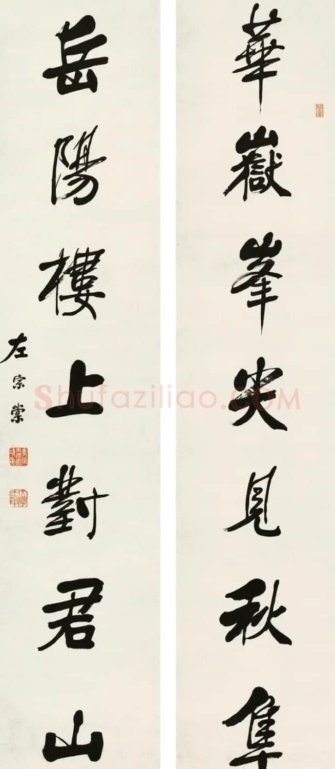 湘军统帅左宗棠书法楹联作品全辑 | 书法名家作品鉴赏