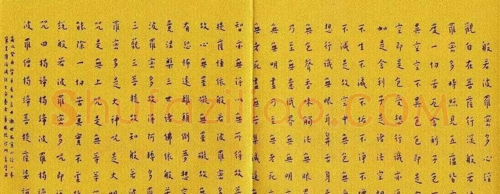 弘一法師書法《楷書心經》 | 心经书法作品