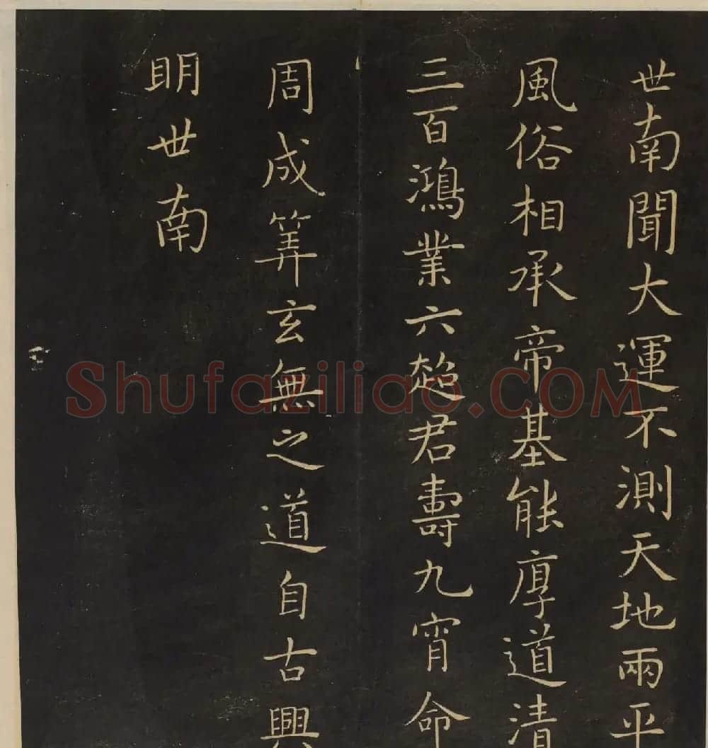 《墨稼菴选帖》卷三卷四合辑高清大图 | 书法碑帖