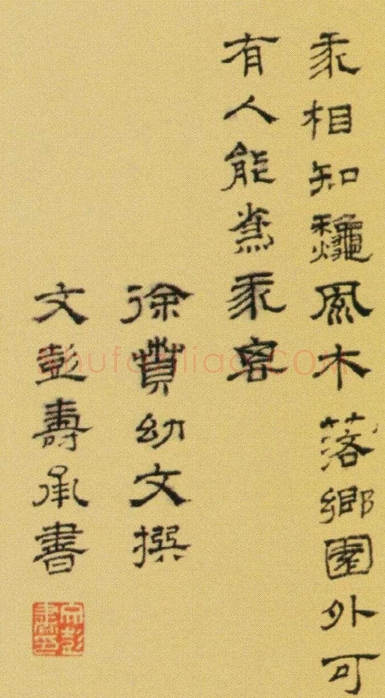 文彭隶书欣赏《题张来仪怀友诗后》 | 名家书法作品赏析