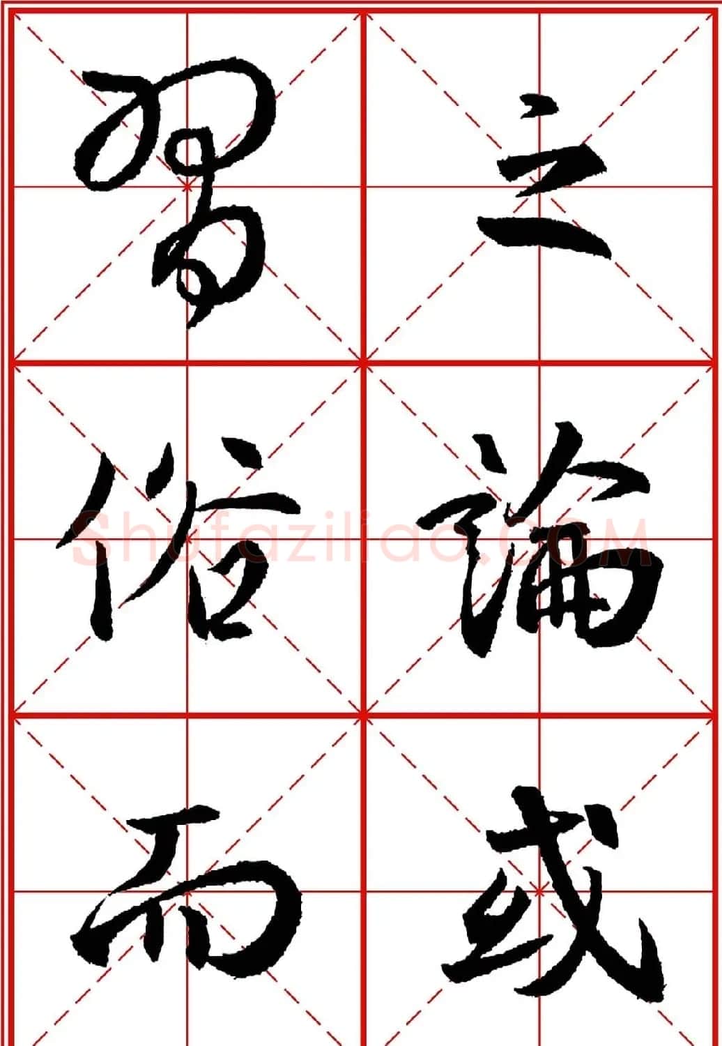 书法字帖精品《大唐三藏圣教序》高清晰米字格版 | 毛笔行书字帖