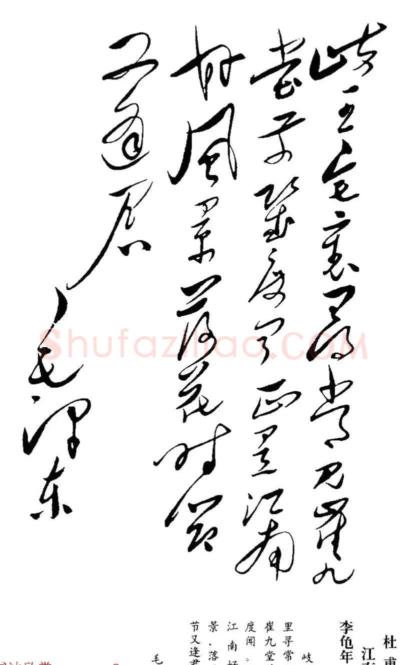毛泽东书法真迹《杜甫诗词五首》 | 名家书法作品赏析