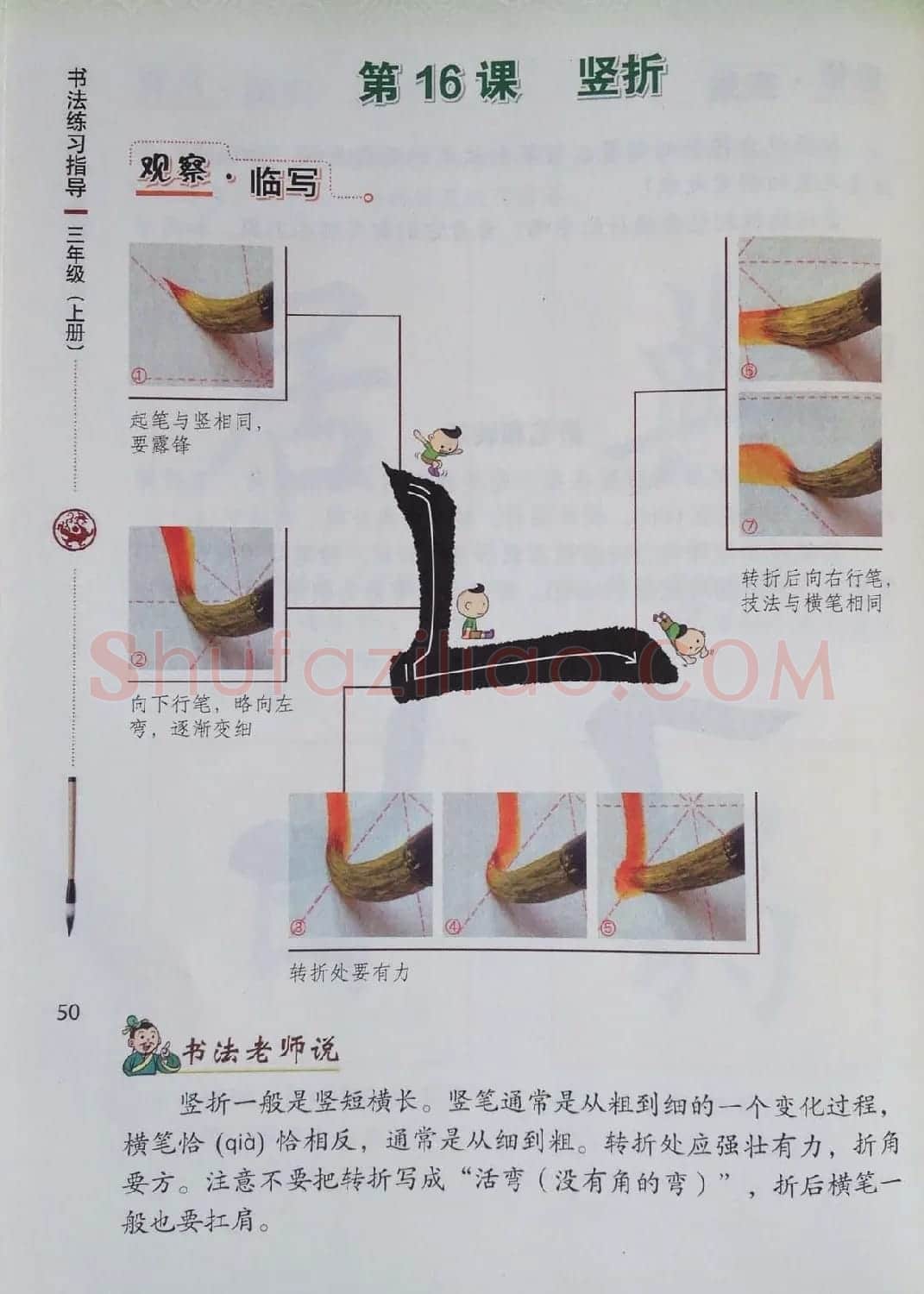 中小学书法教材《书法练习指导三年级上册》 | 毛笔楷书字帖