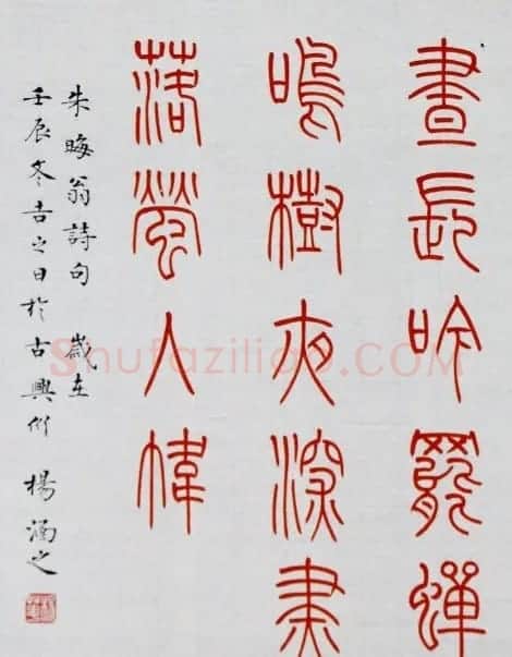 杨涵之楷书篆书作品《古贤名句》 | 软笔篆书字帖