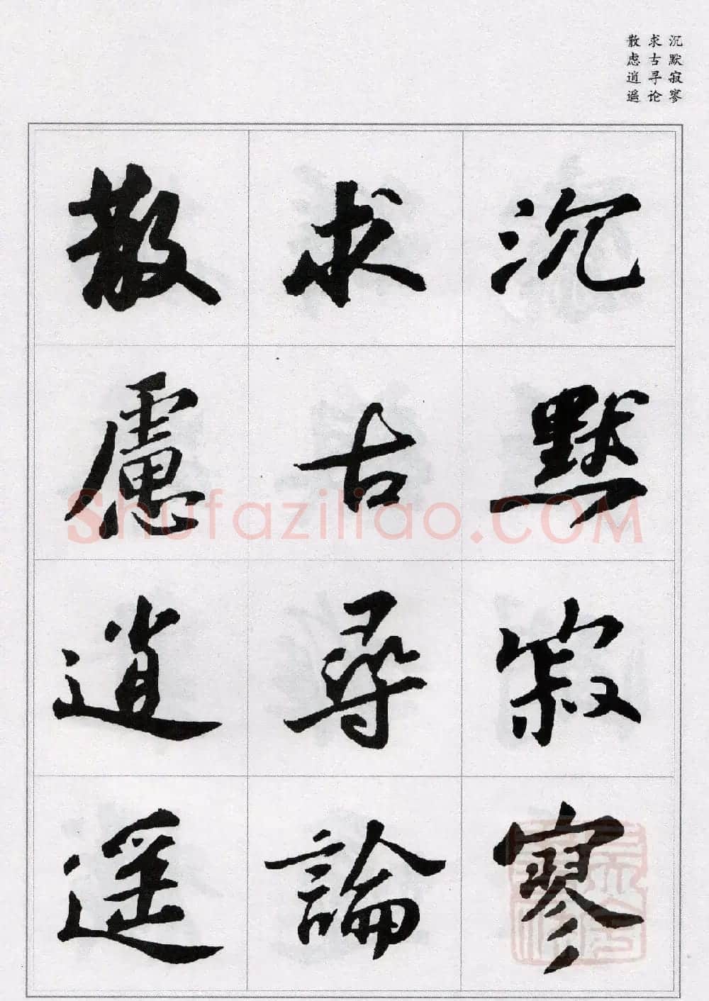 苏轼行书集字《千字文》 | 毛笔书法作品
