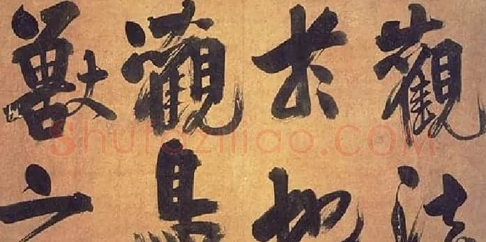 朱熹行书易系辞 | 书法碑帖