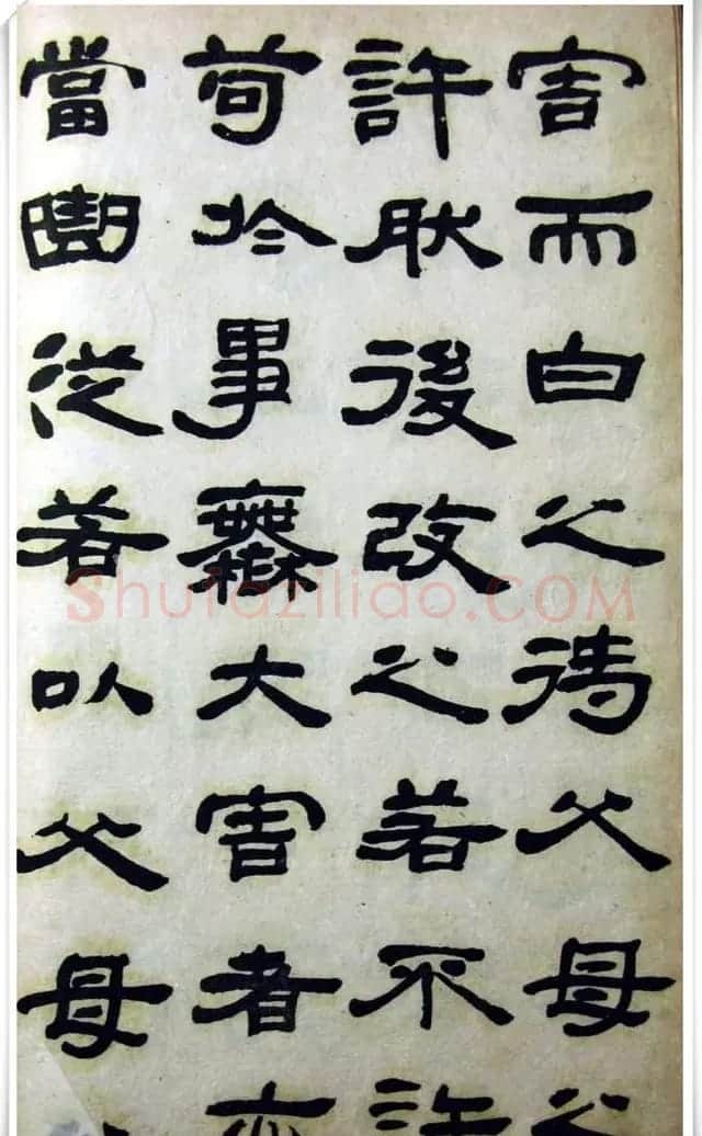 邓石如隶书《完白山人书司马温公家训残本》 | 书法名家作品欣赏