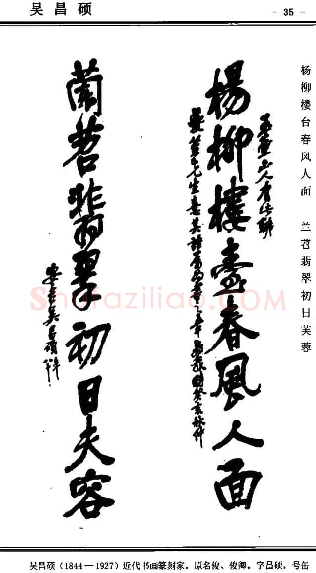 行书欣赏《中国楹联书法经典行书百联》 | 书法名家作品欣赏