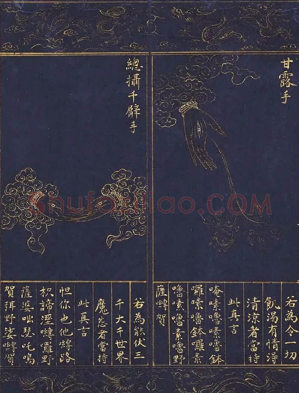 明代泥金书法《千手千眼观世音菩萨大慈心陀罗尼经》第四册 | 敦煌写经精选