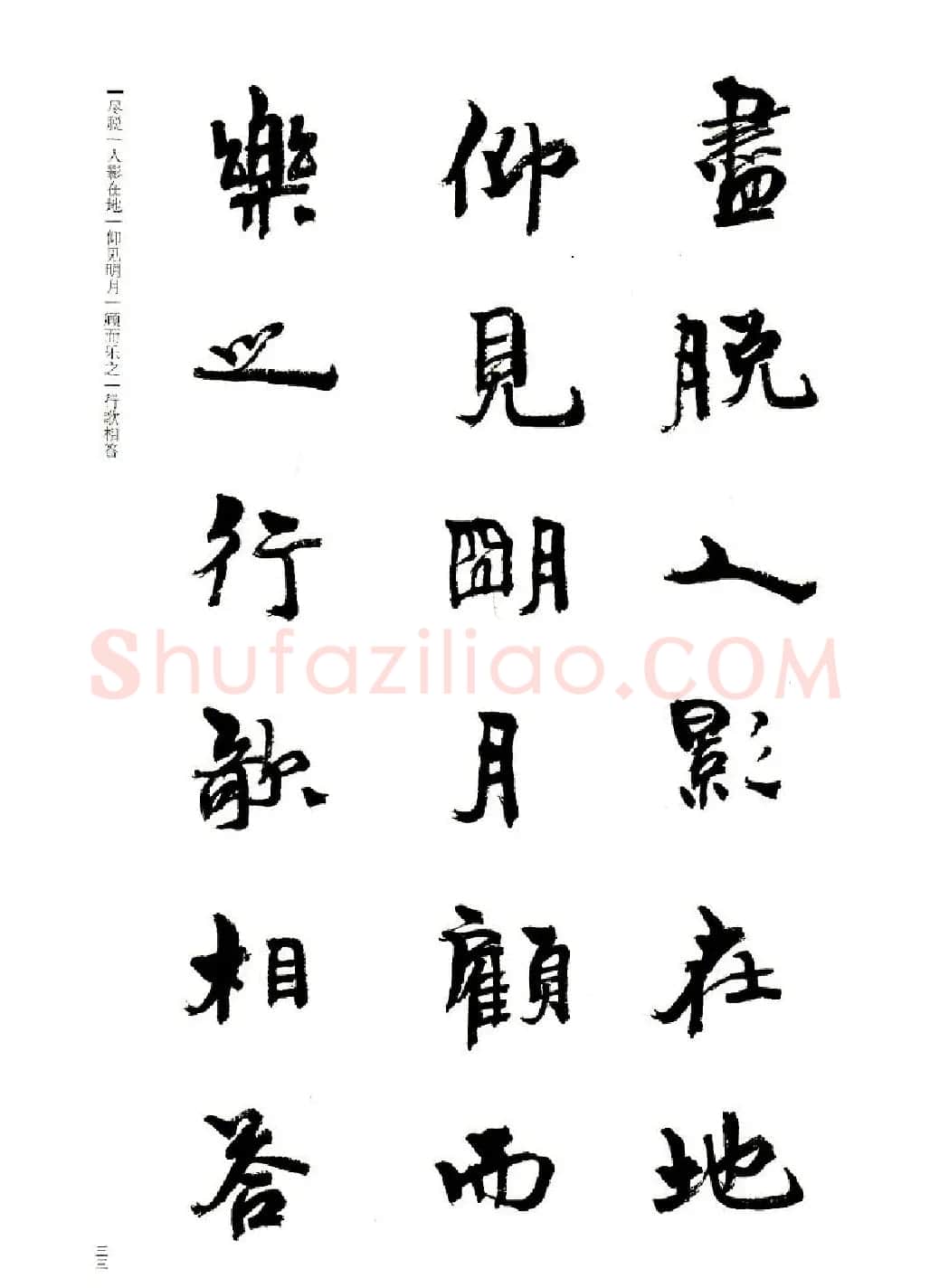 周慧珺书法字帖《前后赤壁赋》 | 毛笔行书字帖