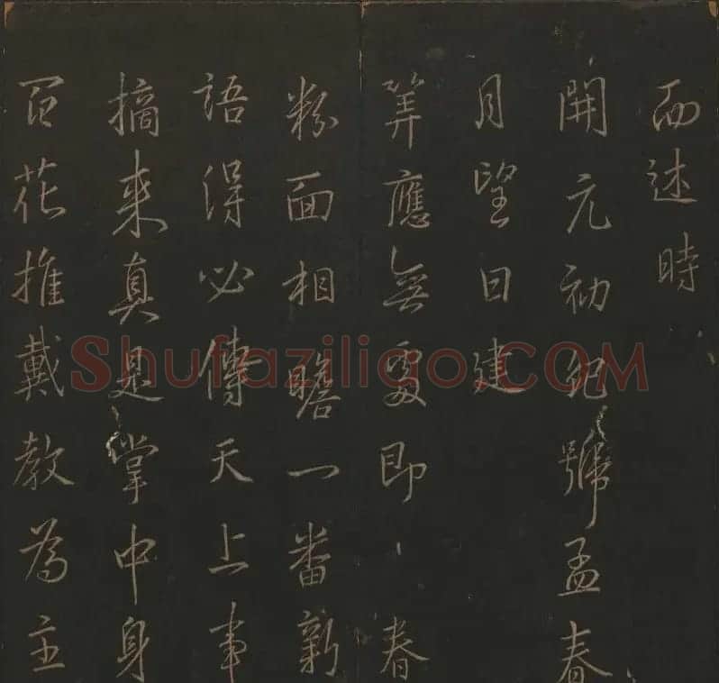 《玉烟堂法帖》第十册唐法书李邕专辑 | 书法碑帖