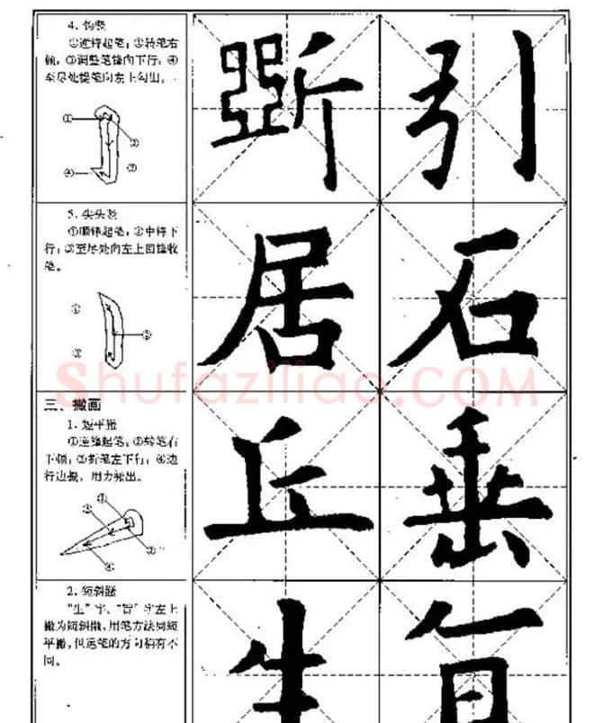 中国书法教程《欧阳询楷书习字帖》 | 软笔楷书字帖