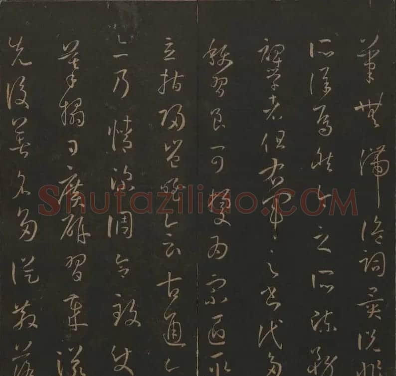 《玉烟堂法帖》第十四册唐法书孙过庭专辑 | 书法碑帖