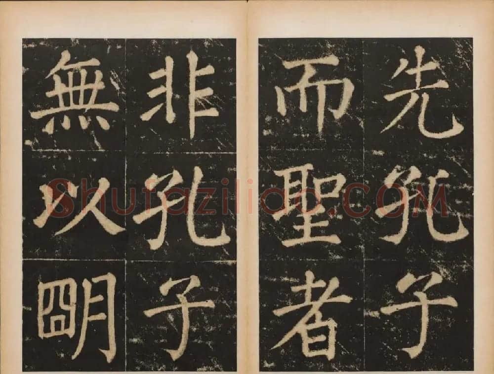 元代书法碑帖欣赏《大成至圣文宣王追封碑》 | 书法碑帖