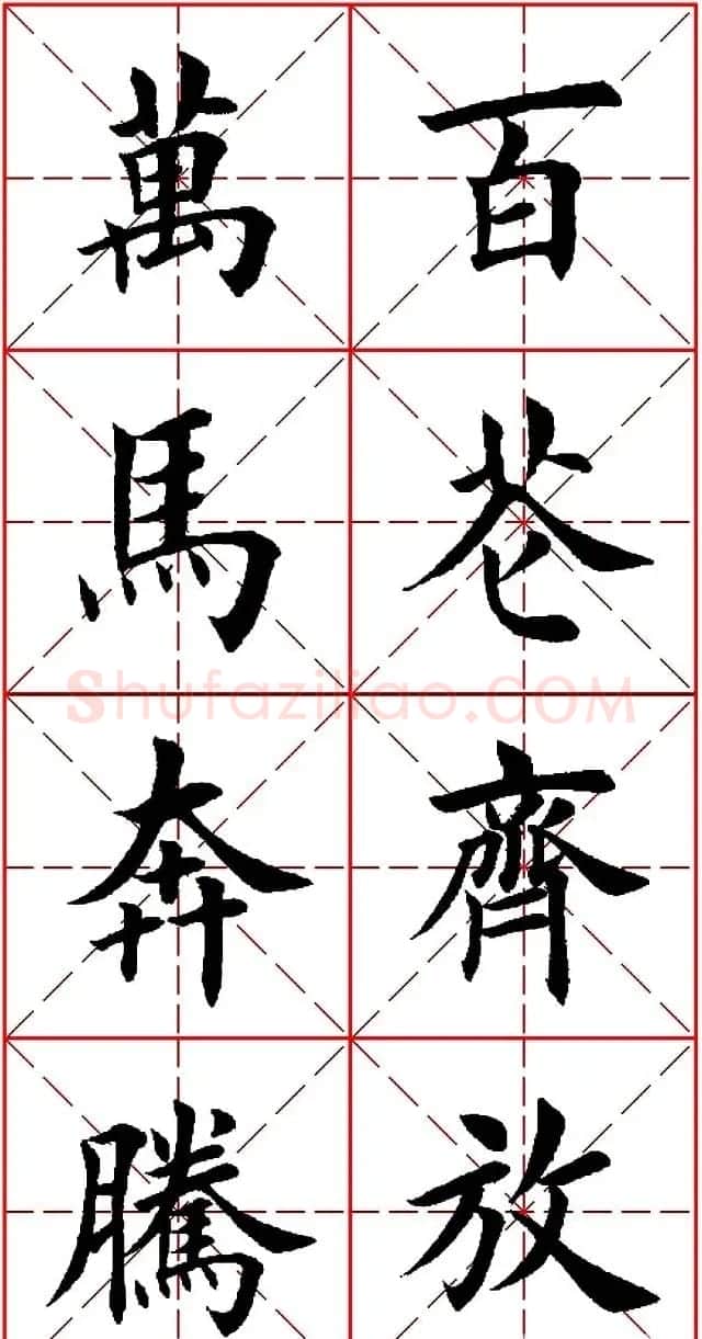 田英章楷书集联：2014马年书法春联 | 名家书法作品赏析