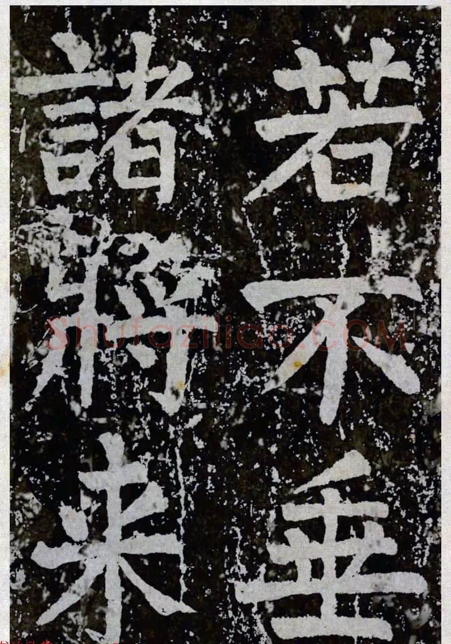 颜真卿楷书拓本《八关斋功德记》全铭文 | 书法名家作品鉴赏