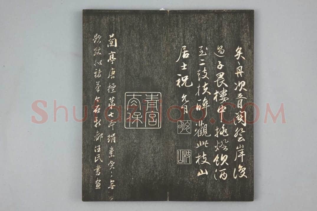 清拓《滋蕙堂墨宝》“领字从山”本兰亭序 | 故宫铭刻类藏品
