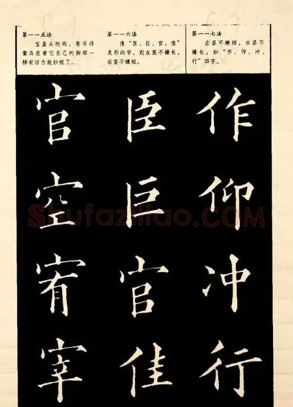 《欧阳询楷书间架结构128法》字帖图片 | 毛笔楷书字帖
