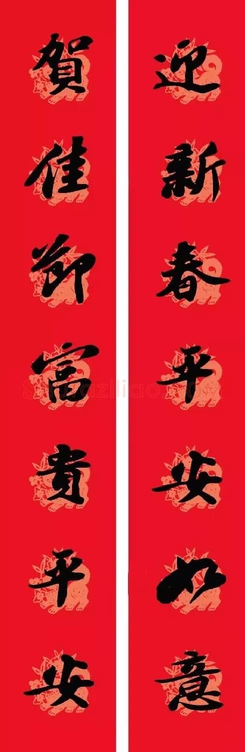 苏轼行书集字通用七言春联 | 名家书法作品赏析