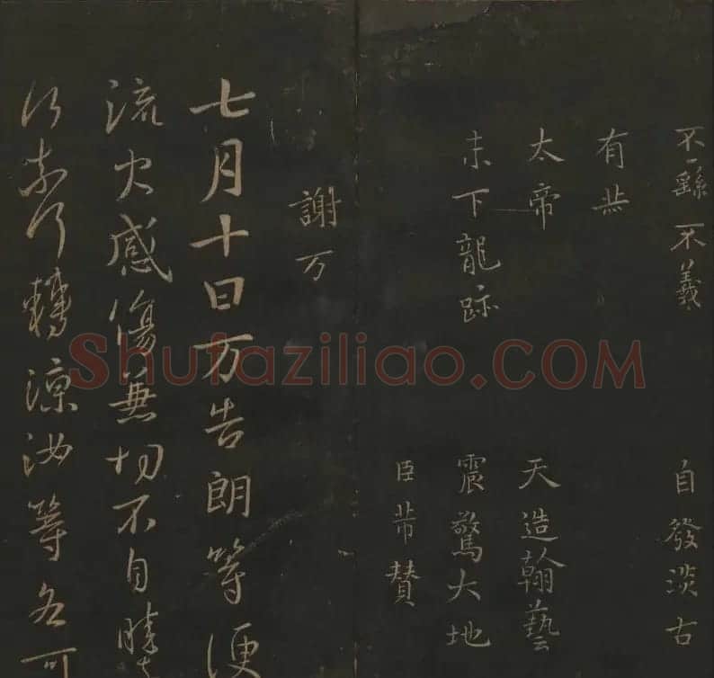 明代陈瓛集帖《玉烟堂法帖》第二册 | 书法碑帖