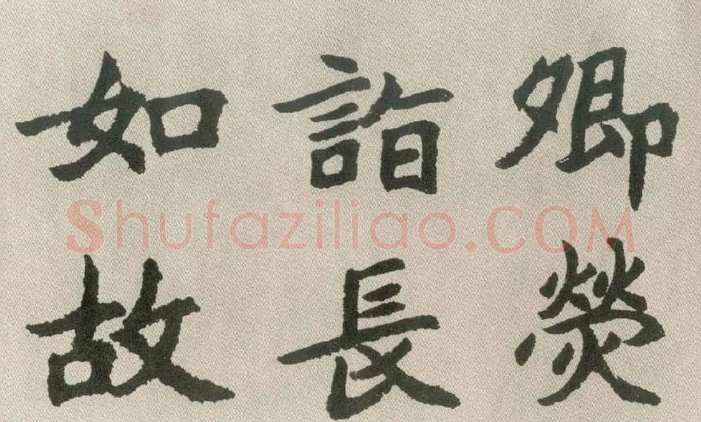 胡问遂楷书临魏碑三种 | 毛笔书法作品