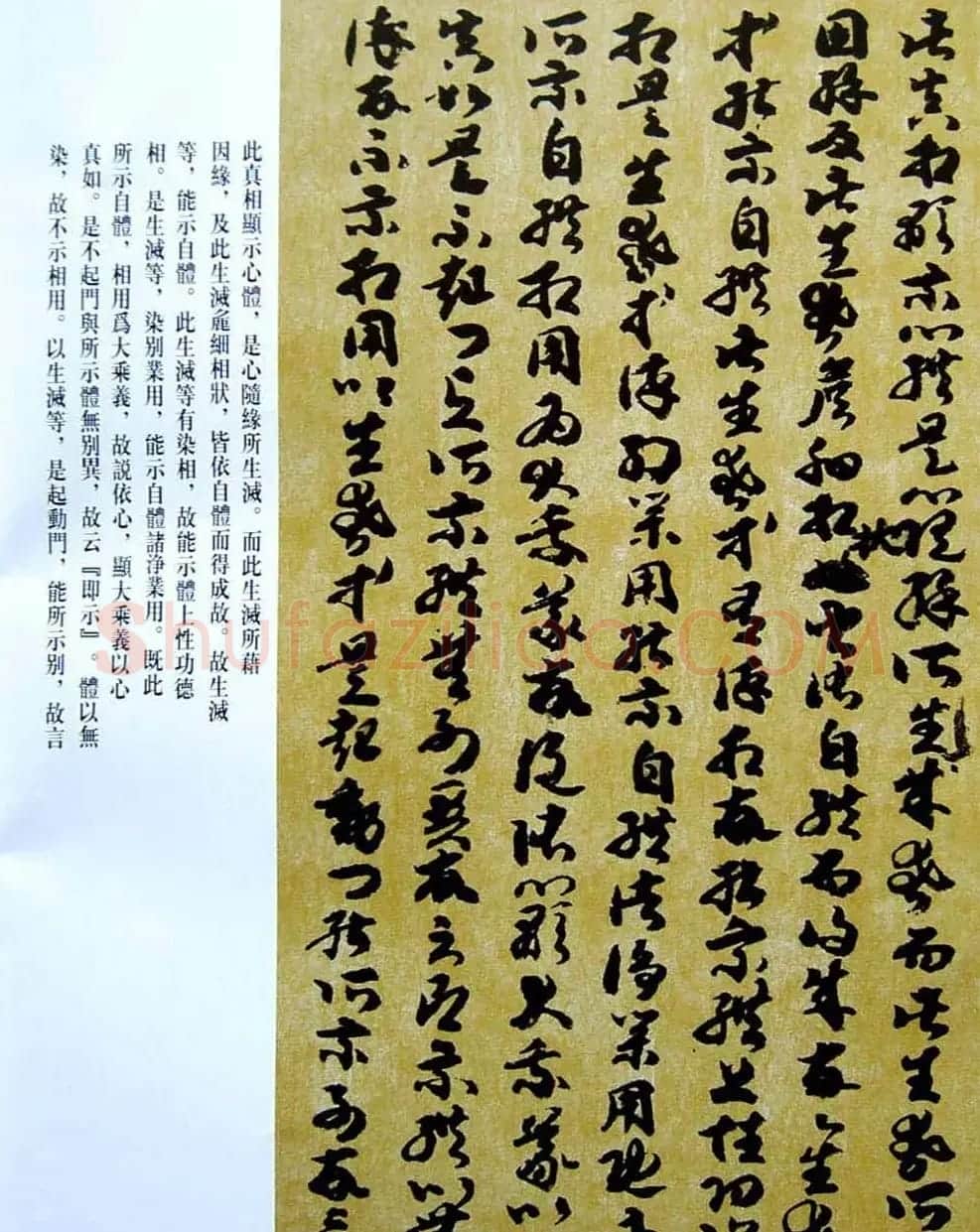 敦煌写经章草大乘起信论略述残卷 | 敦煌写经鉴赏