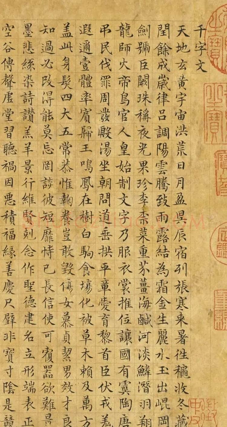 文徵明(款)楷草隶篆四体千文卷 | 书法名家作品欣赏