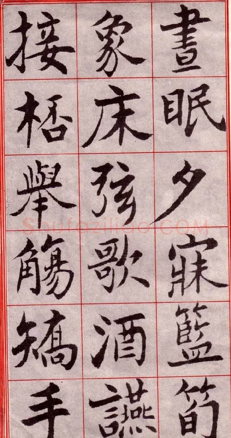 吴玉如楷书字帖《迂叟魏书千字文》 | 软笔楷书字帖