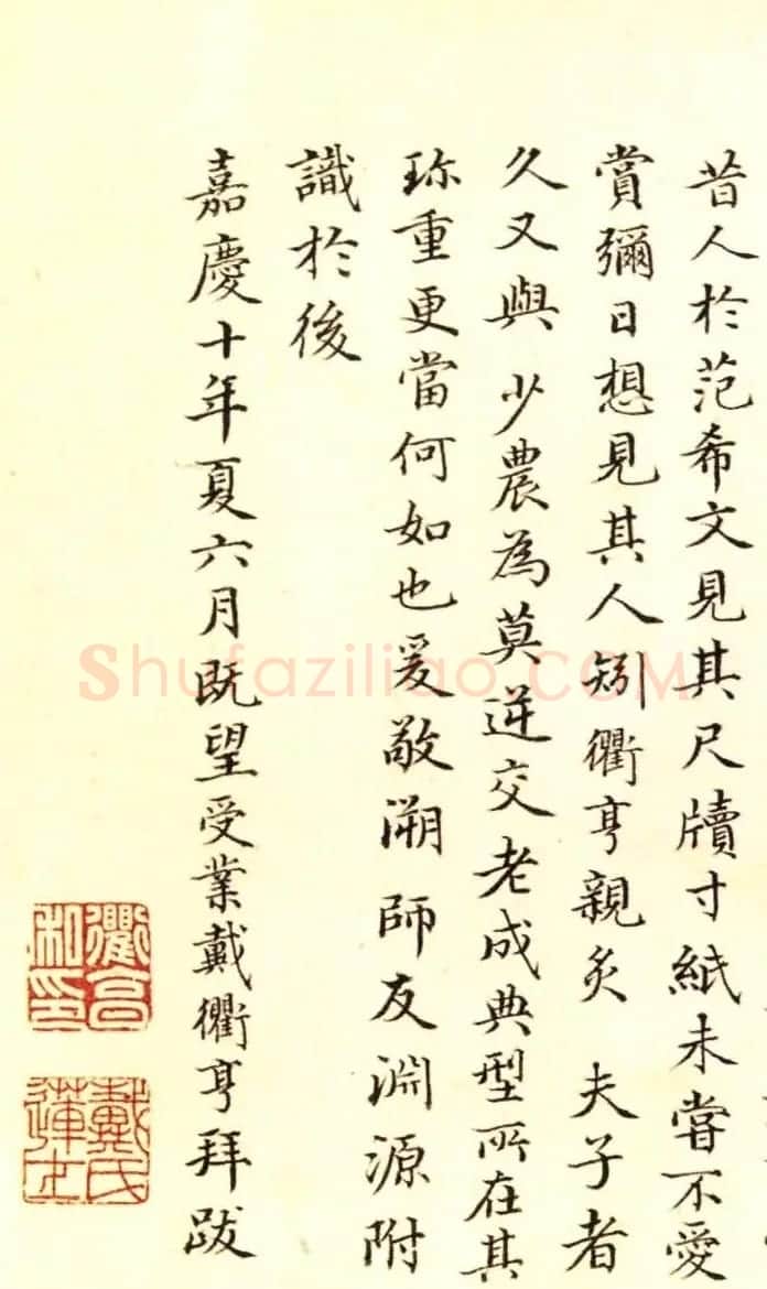 清状元戴衢亨小楷书跋德保墨迹卷 | 书法长卷