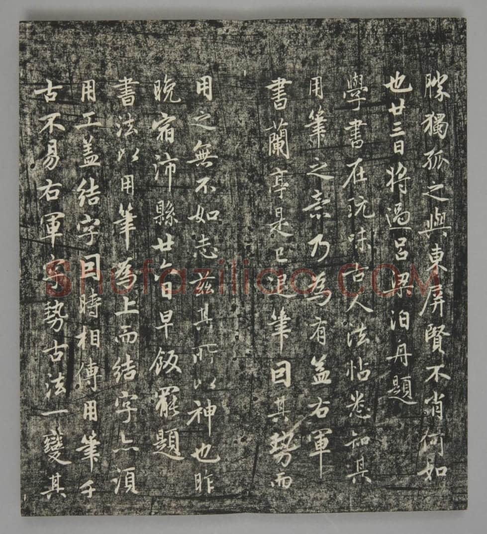 清拓《快雪堂法帖》兰亭十三跋 | 故宫铭刻类藏品