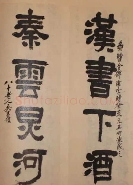 艺术大师吴昌硕书法作品欣赏 | 毛笔书法作品