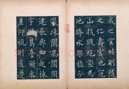 宋拓唐九成宫醴泉铭 | 故宫铭刻类藏品