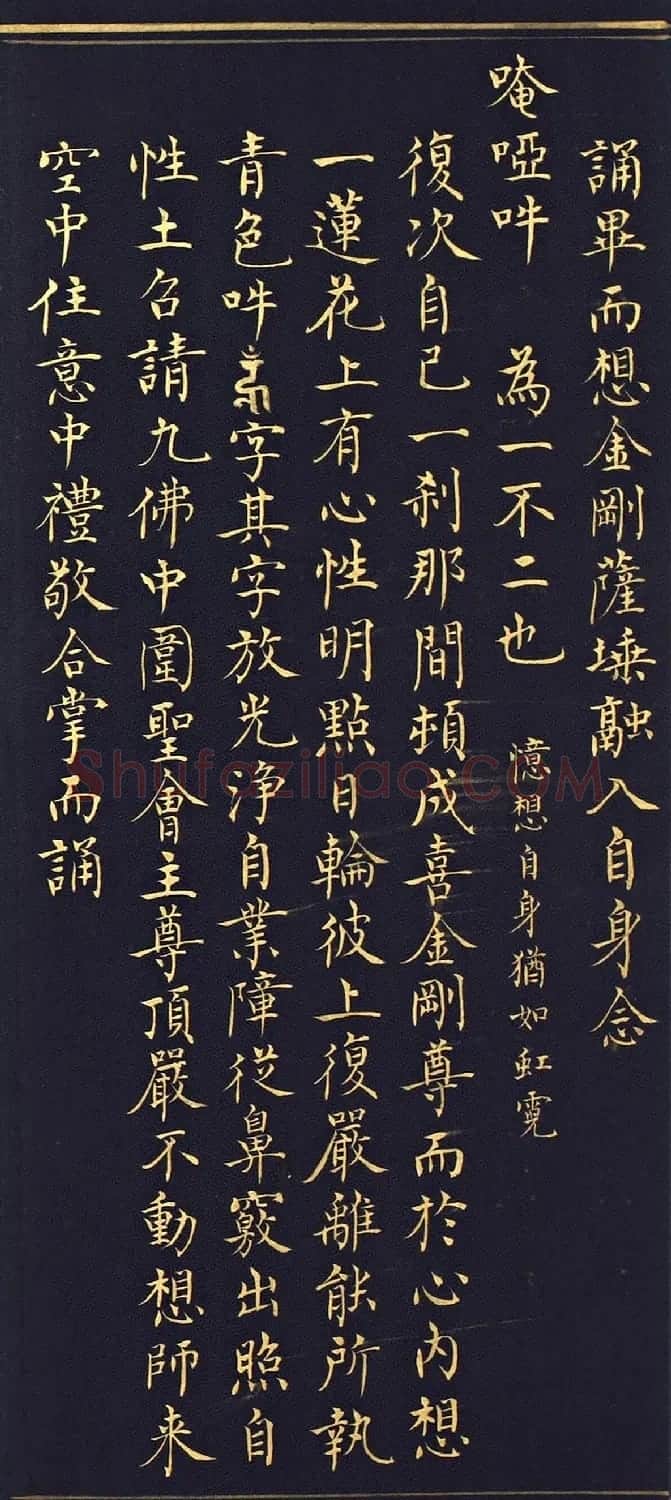 明代楷书《吉祥喜金刚集轮甘露泉卷》泥金写本 | 书法名家作品欣赏