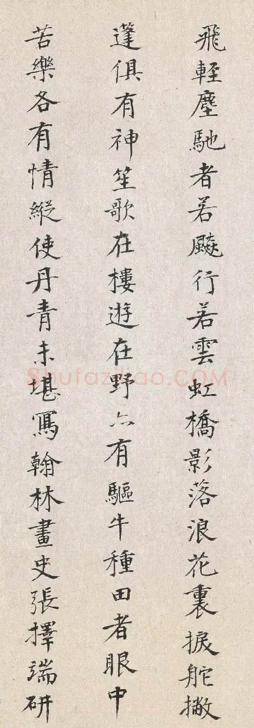 李东阳书法2跋清明上河图 | 书法名家作品鉴赏