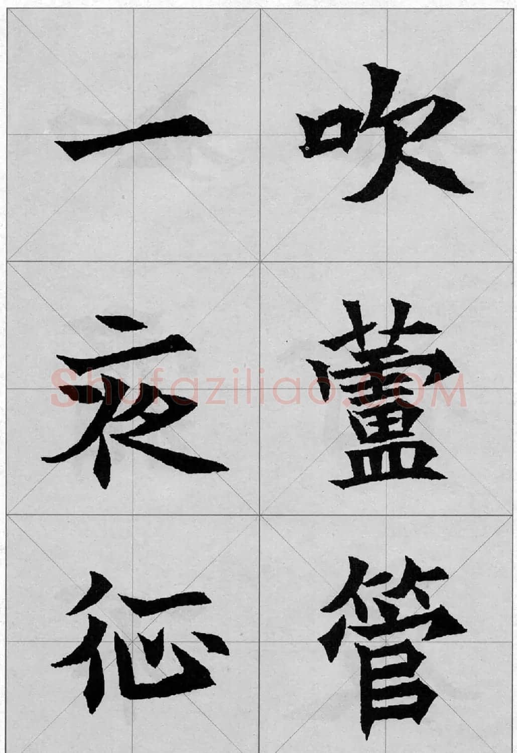 魏楷字帖欣赏《司马显姿墓志集唐诗十五首》 | 软笔楷书字帖