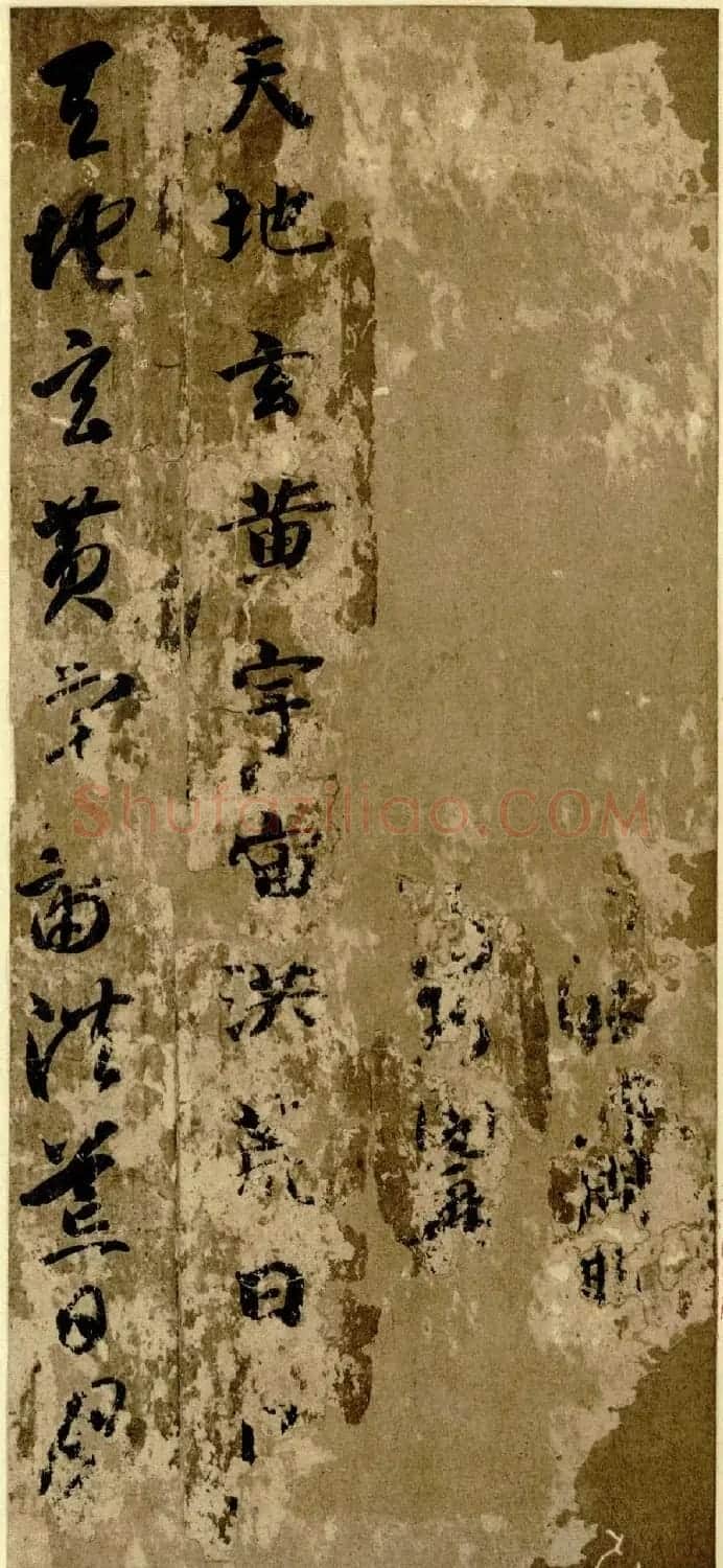 智永《真草千字文》墨迹本(日本藏) | 毛笔草书字帖